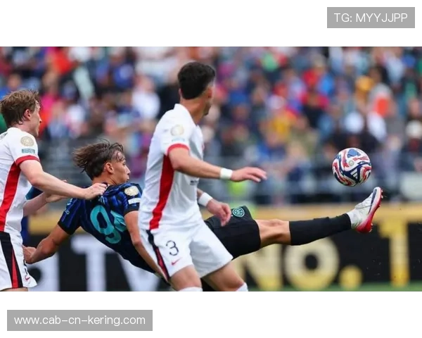 国际米兰中路直塞速度堪称致命